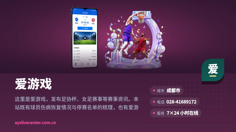 爱游戏故事